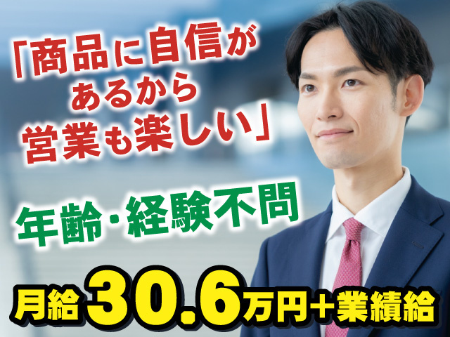 営業スタッフ募集