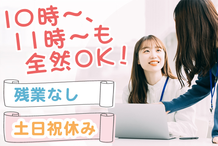 事務員募集