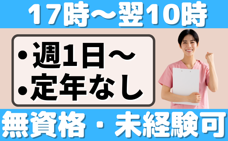 夜勤