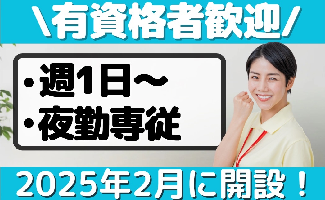 夜勤2