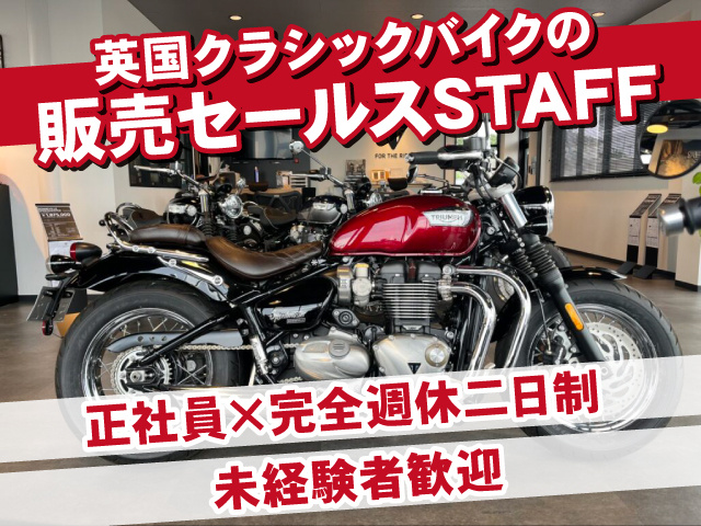 バイク販売セールス