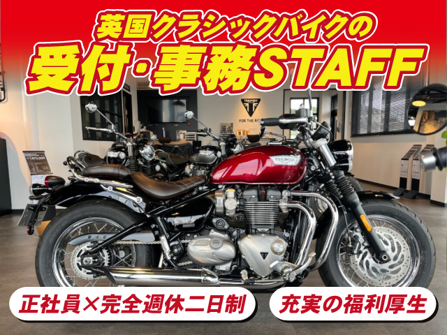 バイク受付事務