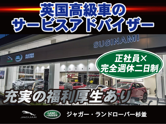 サービスアドバイザー　杉並