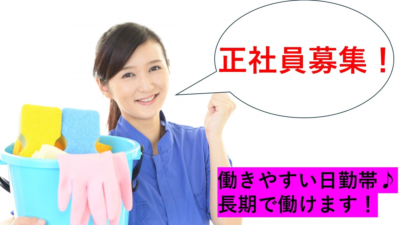 サービススタッフ　正社員