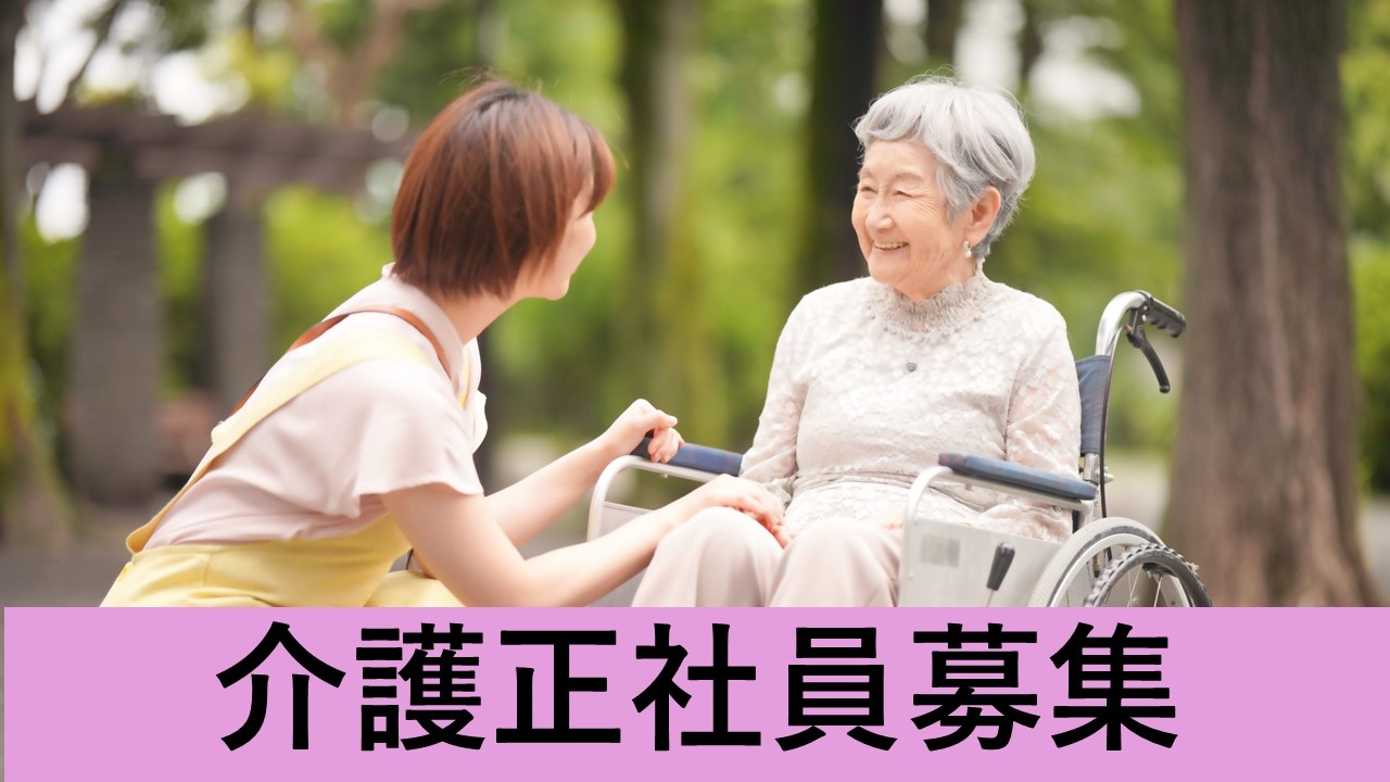介護_正社員