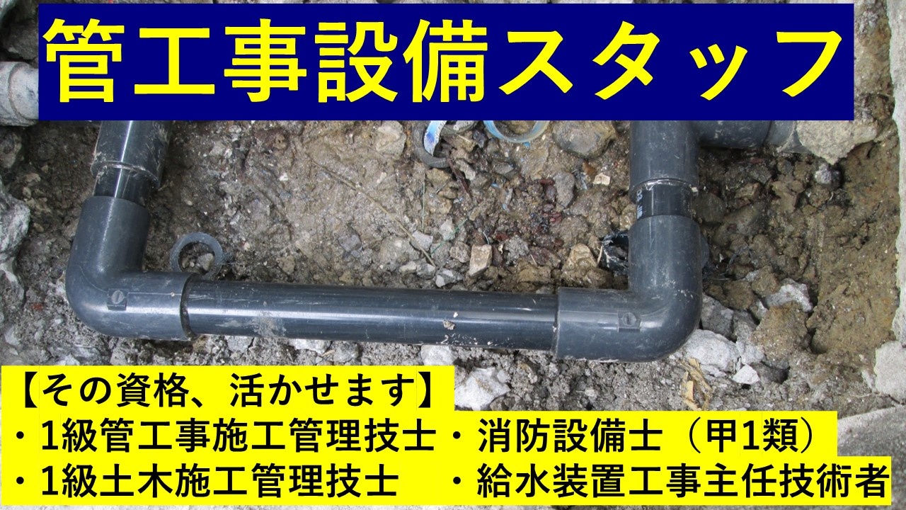 管工事3