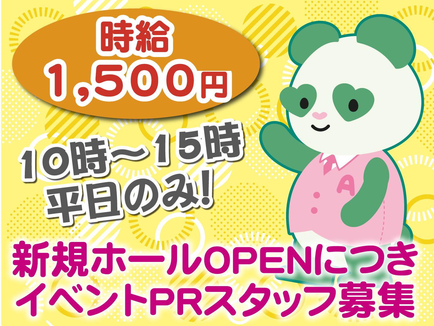 シティホールでのイベントPR・ご案内スタッフ／平日のみ／土日祝休み