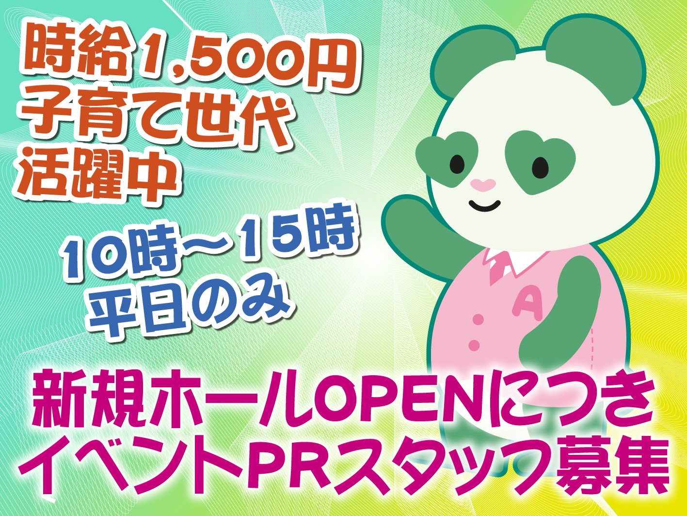 シティホールでのイベントPR・ご案内スタッフ／平日のみ／土日祝休み