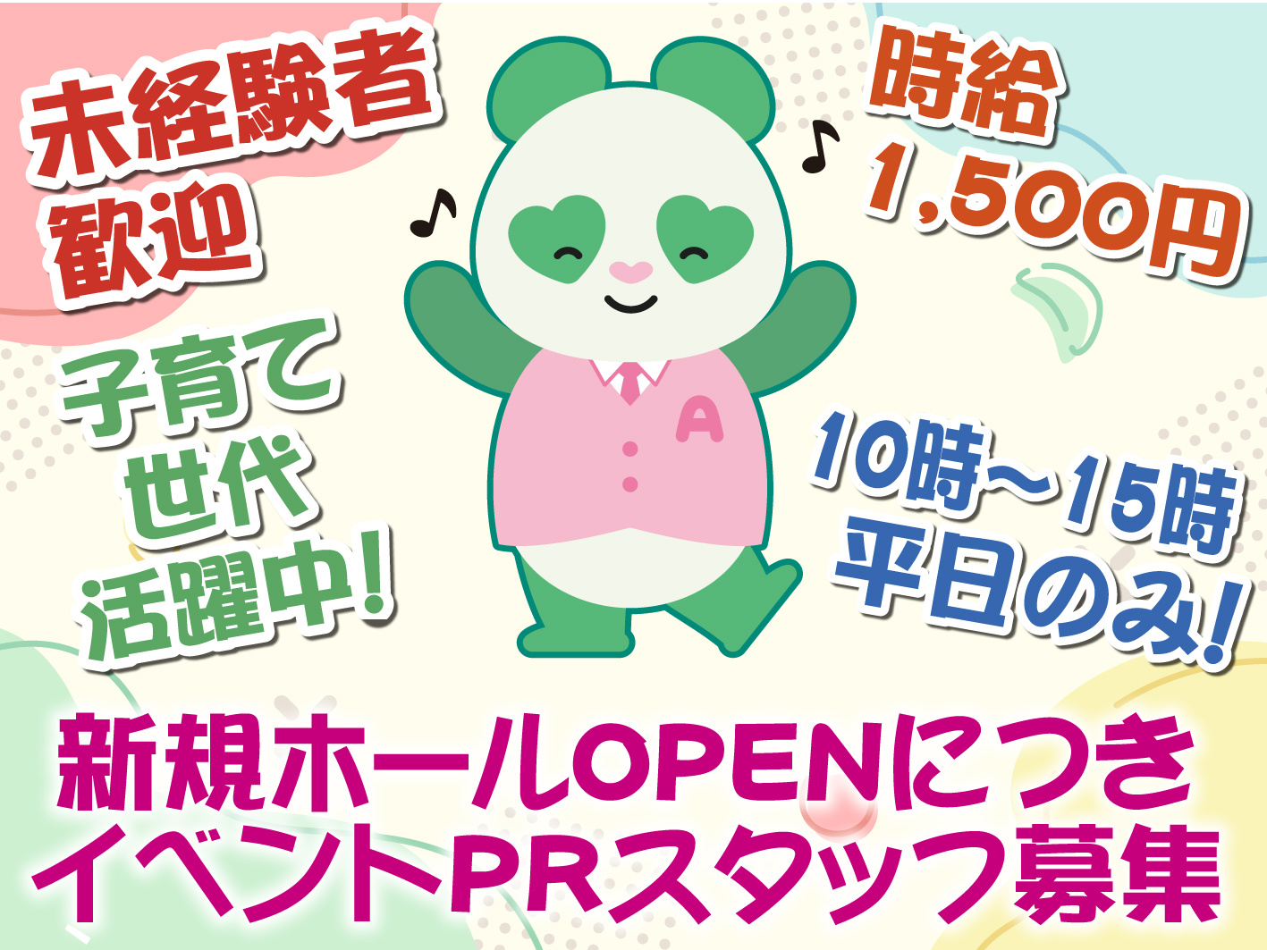 イベントPR・ご案内スタッフ／未経験OK／土日祝休み／扶養内勤務