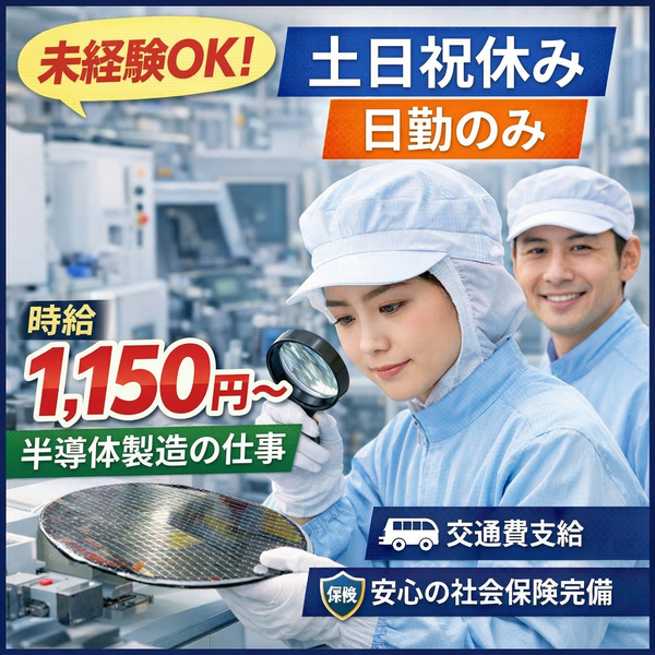 半導体オペレーター