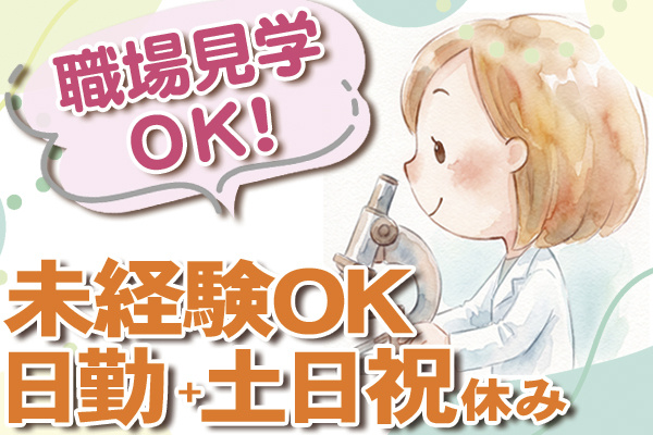 顕微鏡検査
