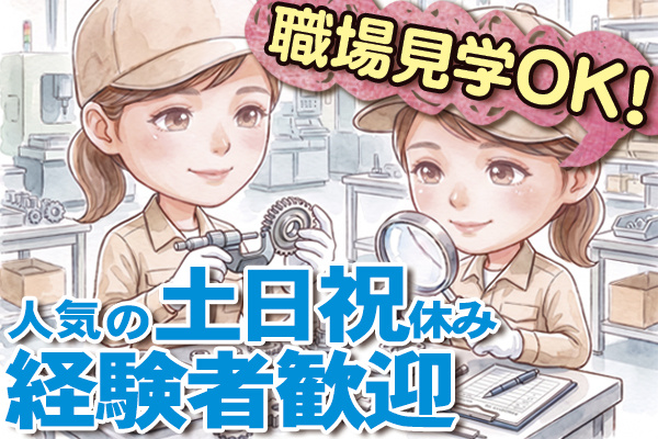 部品の検品