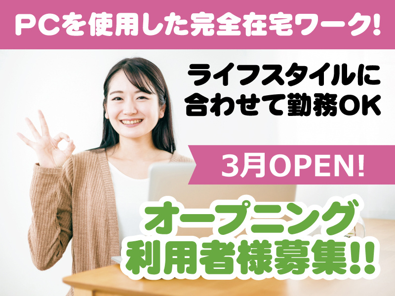 3月OPEN