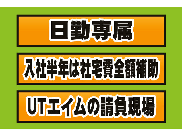 UTエイム株式会社の求人情報を見る