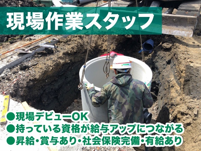 現場スタッフ