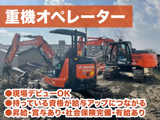重機オペレーター