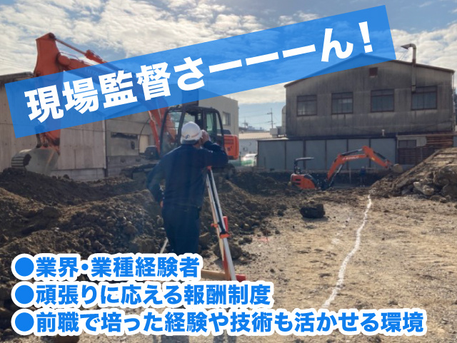 現場監督