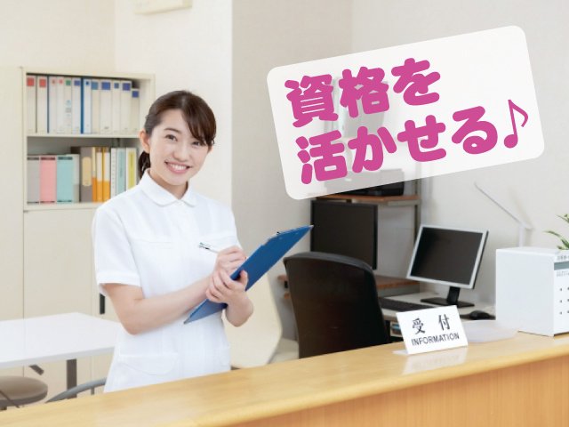 受付事務