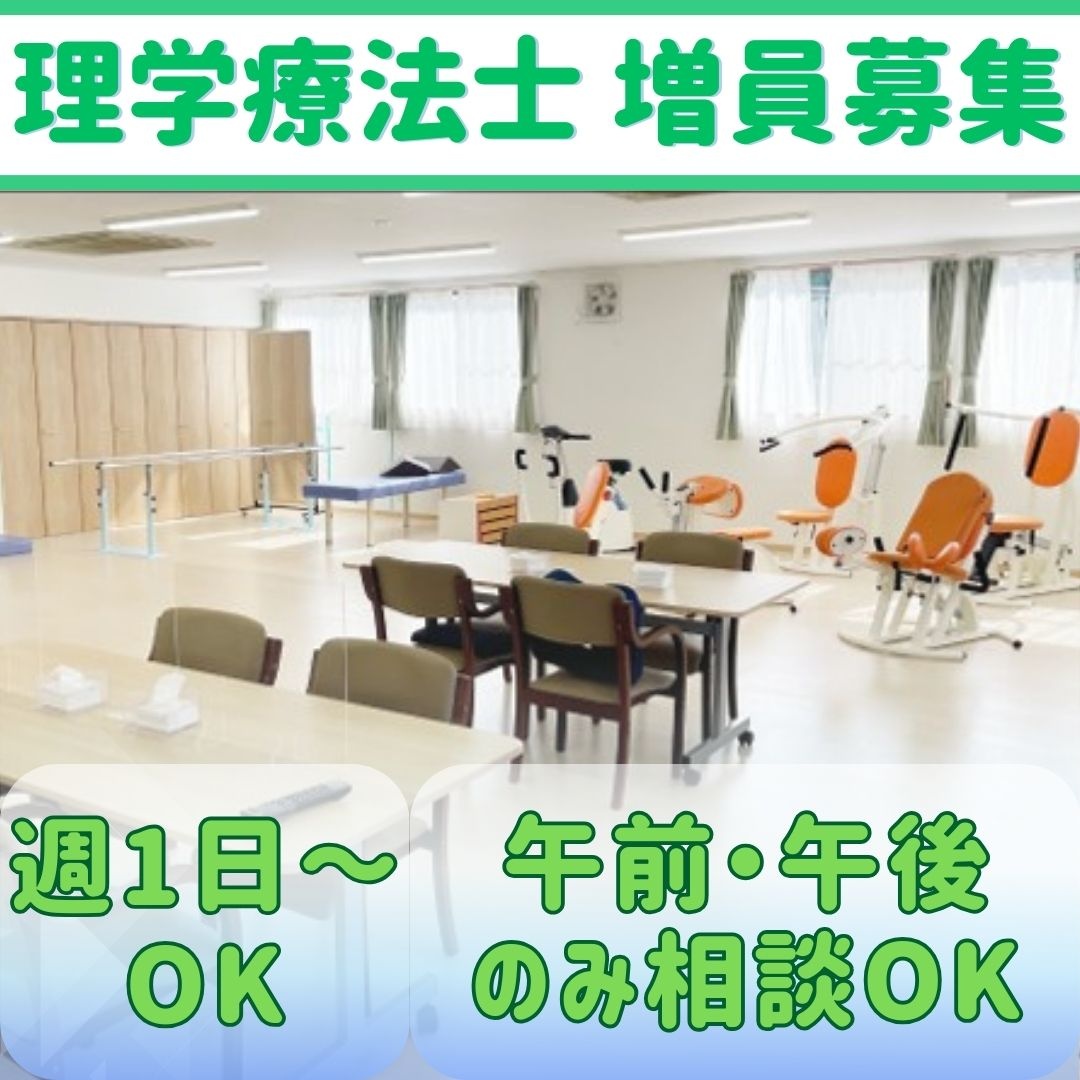 リハビリ道　理学療法士