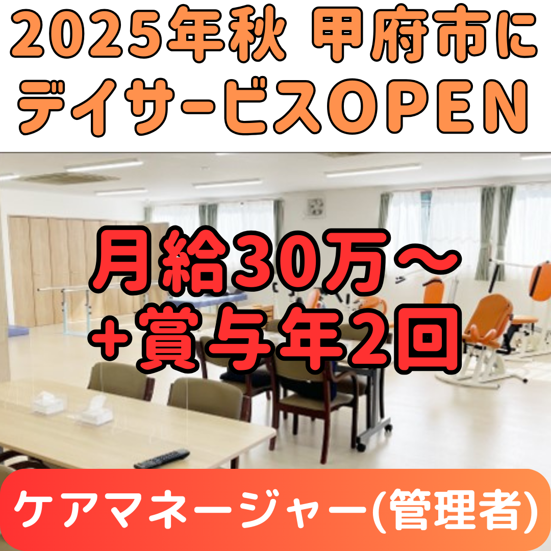 正社員　ケアマネージャー(管理者)