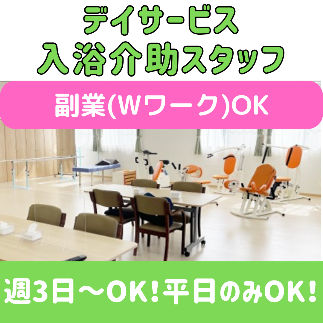 入浴介助パート