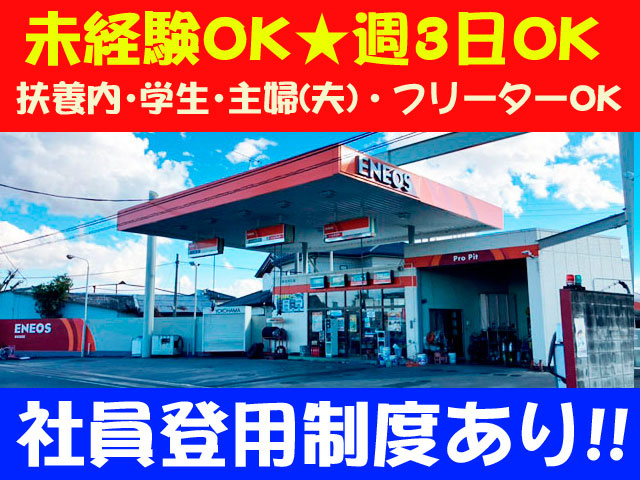 未経験OK・社員登用あり　学生・主婦・フリーター扶養内OK