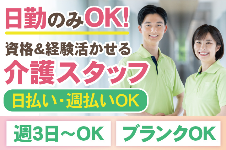 介護スタッフ