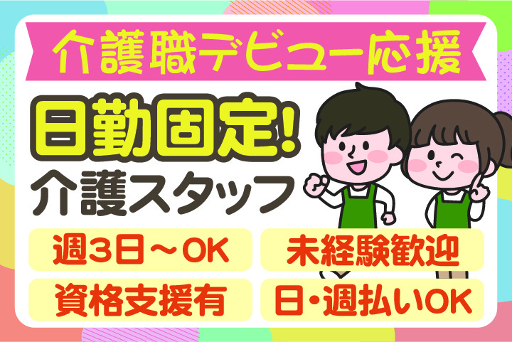 介護デビュー応援