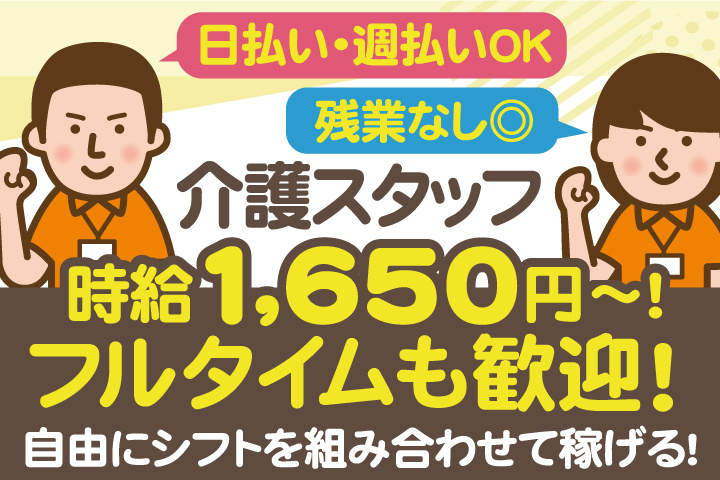 介護スタッフ