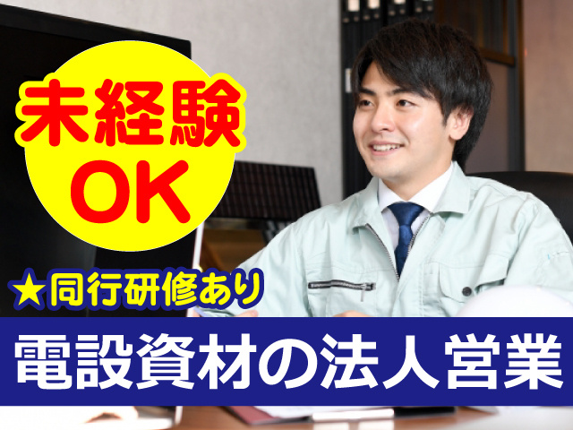 法人営業