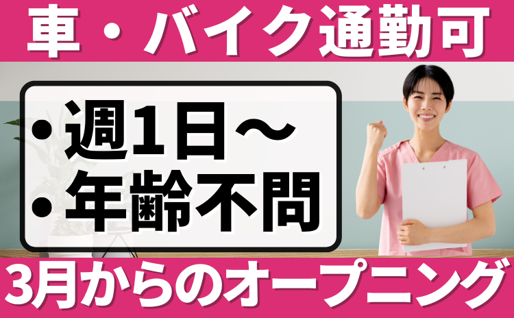 生活相談員