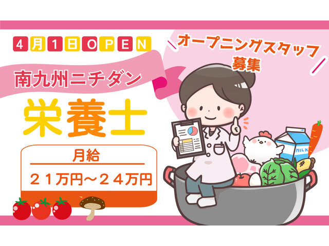 株式会社南九州ニチダンの求人情報を見る