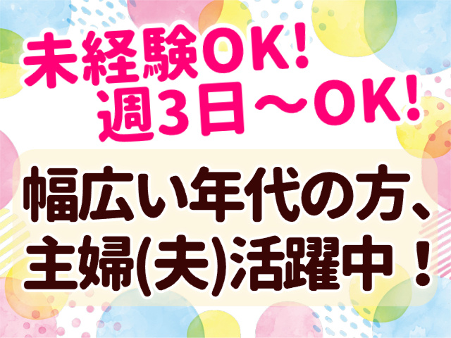 未経験OK