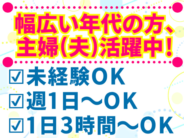 未経験OK