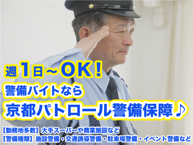 京パト6