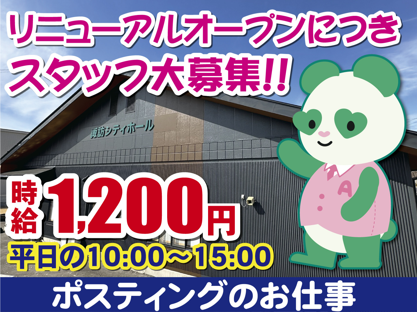 チラシ配布スタッフ／未経験OK／主婦・夫活躍中／簡単作業／パート／