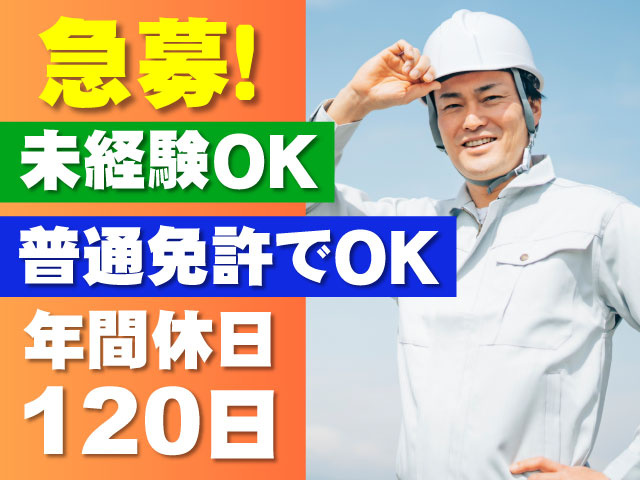 急募/年間休日120日