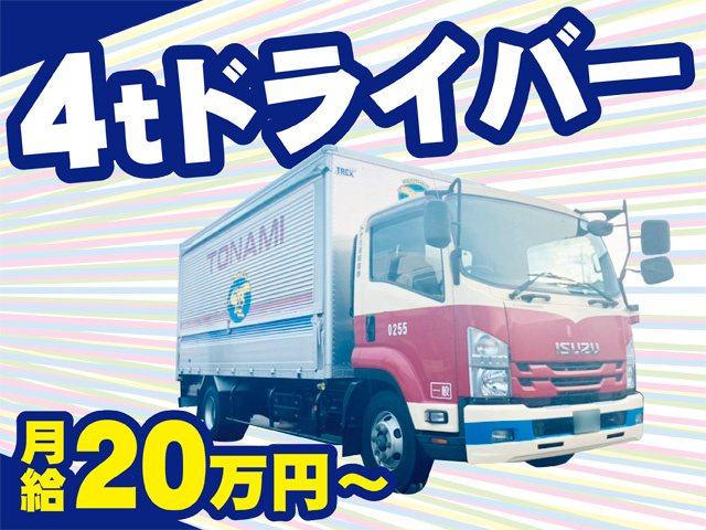 4tドライバー