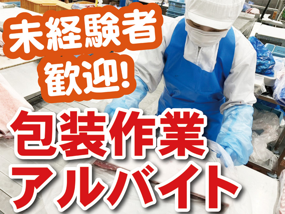 包装作業