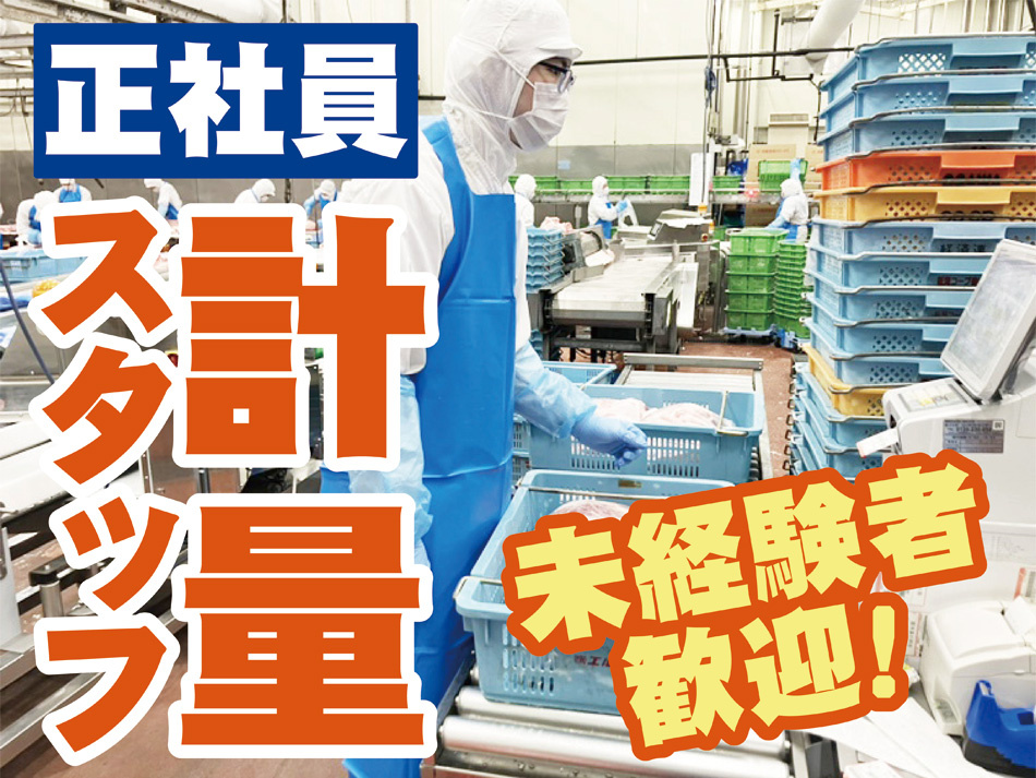 計量