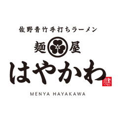 佐野青竹手打ちラーメン 麺屋はやかわ