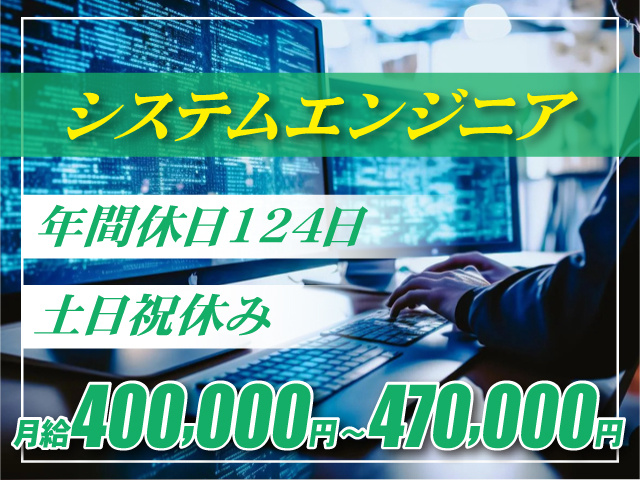 システムエンジニア