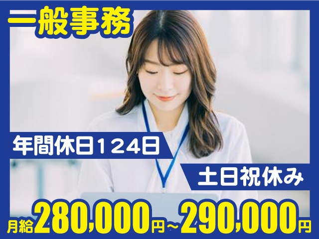 一般事務