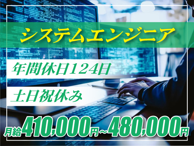 システムエンジニア