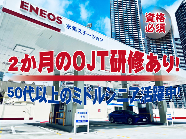 水素ステーション／50代以上①