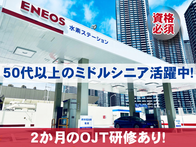 水素ステーション／50代以上②