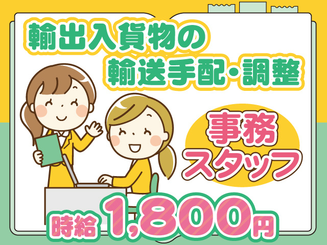 Y-105625／未経験者時給1800円