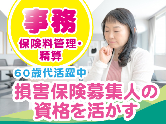 事務/保険系