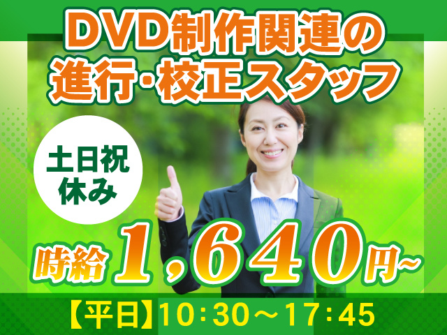 進行・校正スタッフ