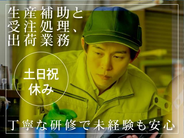 生産補助と受注処理